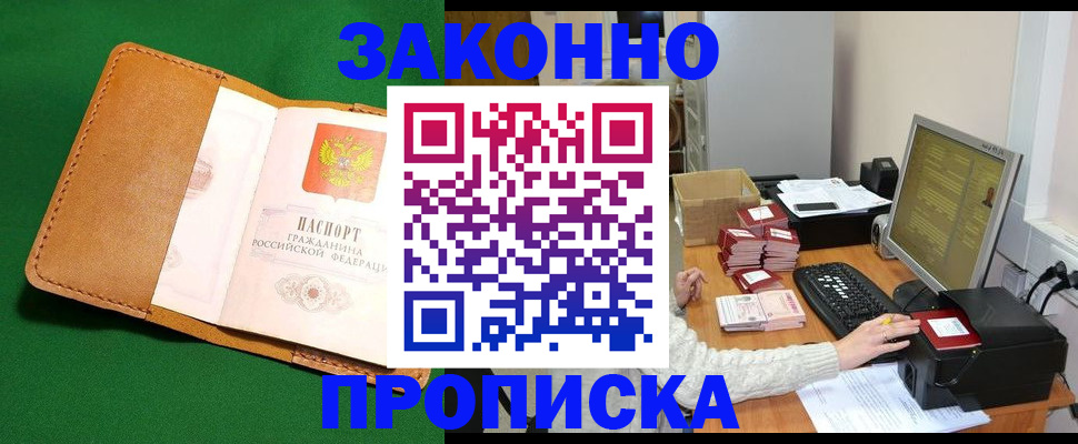 временная регистрация для всех в Жирновске