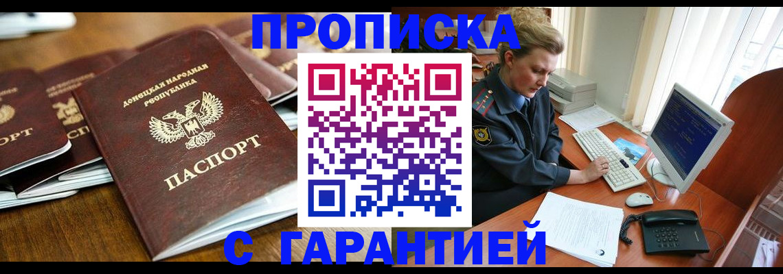 прописка штамп в Жирновске